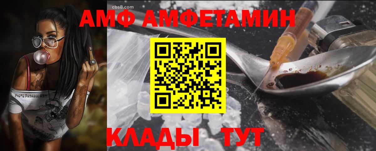АМФ Розовый Домодедово