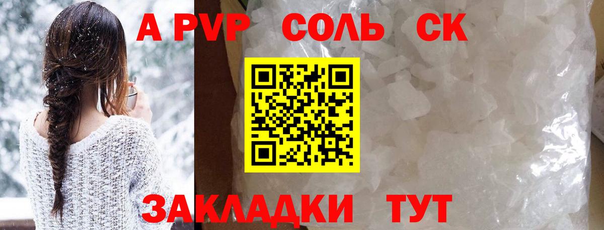 APVP VHQ  A PVP Crystall  Вход с VPN  A-PVP кристаллы  Домодедово 