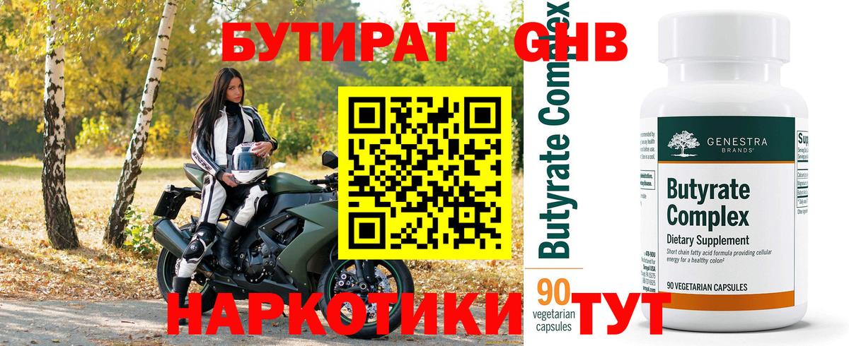 Бутират оксибутират Домодедово
