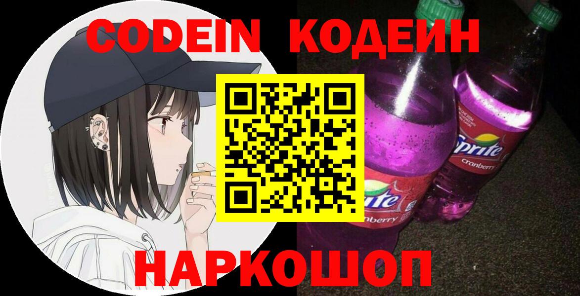 Кодеиновый сироп Lean напиток Lean (лин)  Вход с VPN  Домодедово 