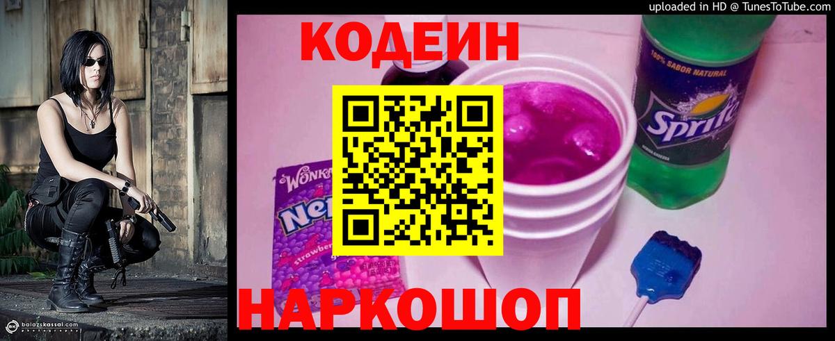 Codein Purple Drank Домодедово