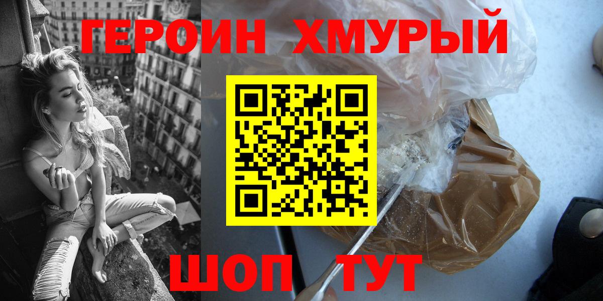 Домодедово  ГЕРОИН белый  Вход с VPN 